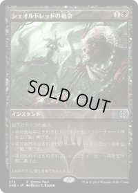 【JPN/ONE/PRM】シェオルドレッドの勅令/Sheoldred's Edict