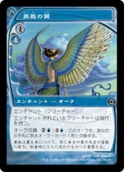 画像1: 【JPN/FUT】奥義の翼/Arcanum Wings