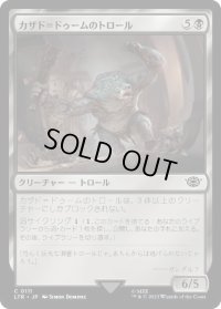 【JPN/LTR】カザド＝ドゥームのトロール/Troll of Khazad-dum