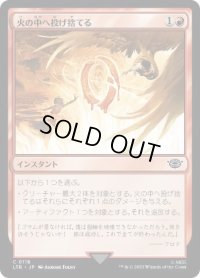 【JPN/LTR】火の中へ投げ捨てる/Cast into the Fire