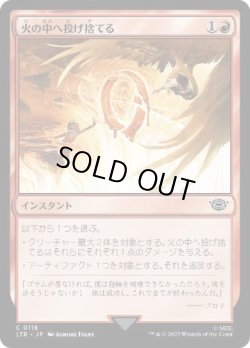 画像1: 【JPN/LTR】火の中へ投げ捨てる/Cast into the Fire