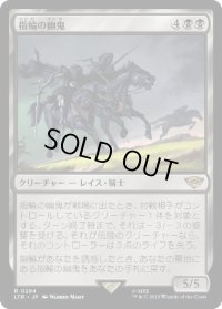 【JPN/LTR】指輪の幽鬼/Ringwraiths