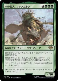 【JPN/LTR】木の牧人、ファンゴルン/Fangorn, Tree Shepherd