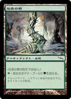 画像1: 【JPN/MRD】伝承の樹/Tree of Tales
