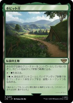 画像1: 【JPN/LTR】ホビット庄/The Shire