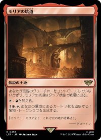 【JPN/LTR】モリアの坑道/Mines of Moria