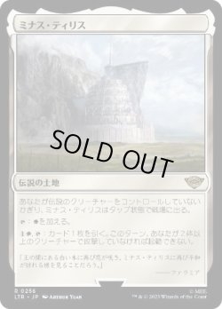 画像1: 【JPN/LTR】ミナス・ティリス/Minas Tirith