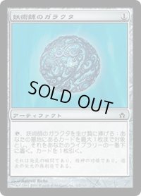 【JPN/5DN】妖術師のガラクタ/Conjurer's Bauble