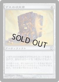【JPN/DST】ゲスの呪文書/Geth's Grimoire