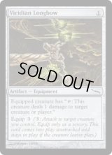 【ENG/MRD/FOIL★】ヴィリジアンの長弓/Viridian Longbow