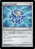 【JPN/MRD/FOIL★】上天の呪文爆弾/AEther Spellbomb【EX-】