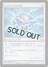【JPN/MRD】上天の呪文爆弾/AEther Spellbomb