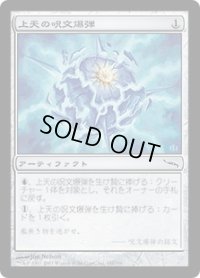 【JPN/MRD】上天の呪文爆弾/AEther Spellbomb