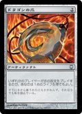 【JPN/DST】ドラゴンの爪/Dragon's Claw