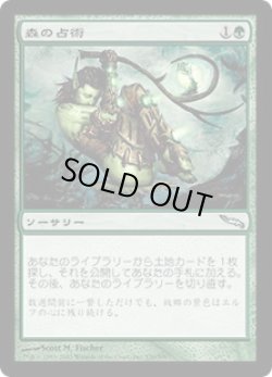 画像1: 【JPN/MRD】森の占術/Sylvan Scrying