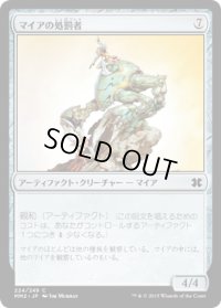 【JPN/MM2/FOIL★】マイアの処罰者/Myr Enforcer【EX-】