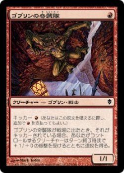 画像1: 【JPN/ZEN/FOIL★】ゴブリンの奇襲隊/Goblin Bushwhacker