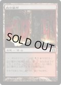 【JPN/RTR】血の墓所/Blood Crypt  