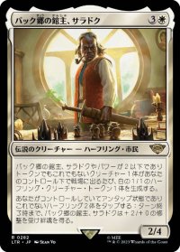 【JPN/LTR】バック郷の館主、サラドク/Saradoc, Master of Buckland