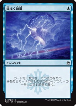 画像1: 【JPN/A25/FOIL★】渦まく知識/Brainstorm