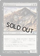 【JPN/M11/FOIL★】執拗なネズミ/Relentless Rats