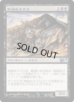 画像1: 【JPN/M11/FOIL★】執拗なネズミ/Relentless Rats