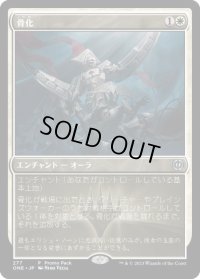 【JPN/ONE/PRM】骨化/Ossification
