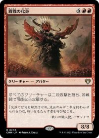 【JPN/CMM】殺戮の化身/Avatar of Slaughter