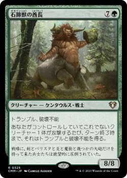 画像1: 【JPN/CMM】石蹄獣の酋長/Stonehoof Chieftain