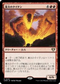 【JPN/CMM】業火のタイタン/Inferno Titan