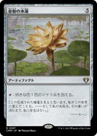 【JPN/CMM/FOIL★】金粉の水蓮/Gilded Lotus