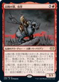 【JPN/2XM】山賊の頭、伍堂/Godo, Bandit Warlord