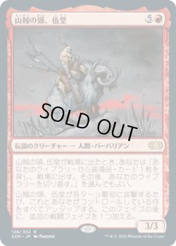 画像1: 【JPN/2XM】山賊の頭、伍堂/Godo, Bandit Warlord