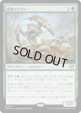 【JPN/CMM】孵卵スリヴァー/Hatchery Sliver