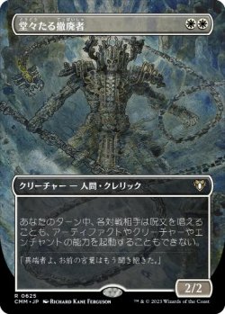 画像1: 【JPN/CMM-BF/FOIL★】堂々たる撤廃者/Grand Abolisher【ボーダーレス】