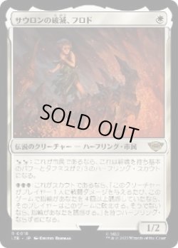 画像1: 【JPN/LTR】サウロンの破滅、フロド/Frodo, Sauron's Bane