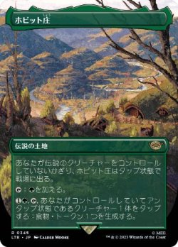 画像1: 【JPN/LTR-BF】ホビット庄/The Shire【ボーダーレス】