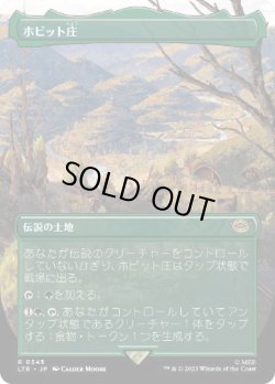画像1: 【JPN/LTR-BF】ホビット庄/The Shire『ボーダーレス』  