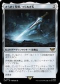 【JPN/LTR】きらめく短剣、つらぬき丸/Sting, the Glinting Dagger