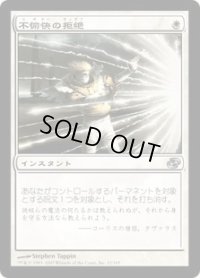 【JPN/PLC】不愉快の拒絶/Rebuff the Wicked