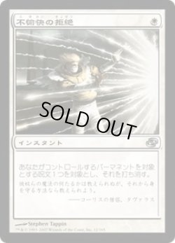 画像1: 【JPN/PLC】不愉快の拒絶/Rebuff the Wicked