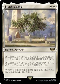 画像1: 【JPN/LTR/FOIL★】白の木に花開く/Flowering of the White Tree