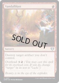 【ENG/CMM】汚損破/Vandalblast