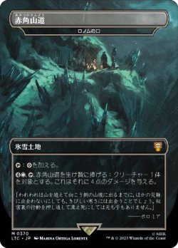 画像1: 【JPN/LTC/FOIL★】ロノムの口/Mouth of Ronom【赤角山道】