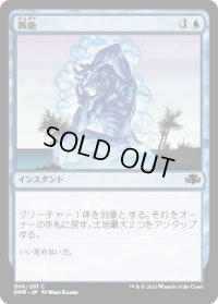 【JPN/DMR】断絶/Snap