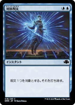 画像1: 【JPN/DMR】対抗呪文/Counterspell