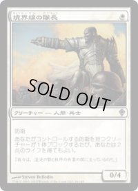 【JPN/WWK】境界線の隊長/Perimeter Captain