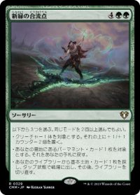 【JPN/CMM】新緑の合流点/Verdant Confluence