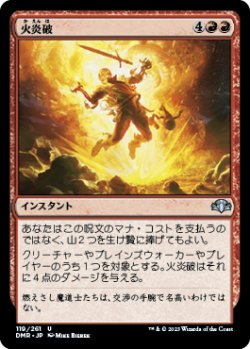 画像1: 【JPN/DMR/FOIL★】火炎破/Fireblast