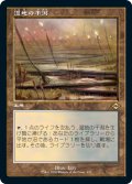 【JPN/MH2-BF】湿地の干潟/Marsh Flats【旧枠】